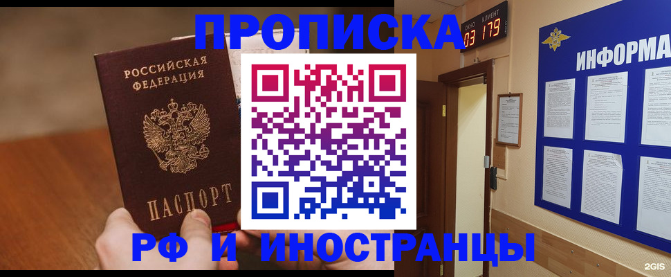 прописка в Каспийске